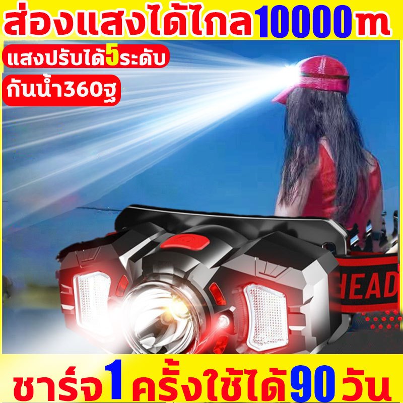 ส่องแสงได้ไกล 10000m ฉายคาดหัว ไฟคาดหัว ฉายคาดหัวแรงสูงเลิศLED 100000W วัสดุอลูมิเนียมอัลลอย ทนต่อการตกกระแทก ทนทาน วันฝนตกหนักก็ไม่มีน้ำเข้า USB แสงปรับได้5ระดับ ไม่ต้องชาร์จ3เดือน หัวไฟ หน้า ไฟส่องกบ ฉายติดหัว ส่องกบ