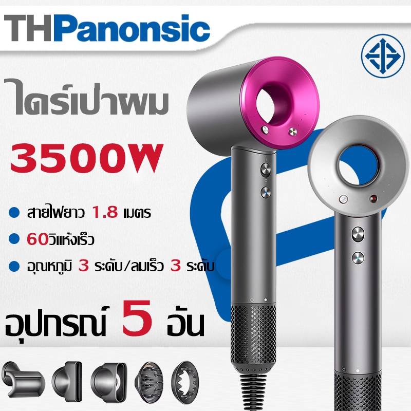 [รับประกัน 6 ปี] ไดร์เป่าผม 3500W แถม 5 หัวดูดแม่เหล็ก การเป่าแห้งผมอย่างรวดเร็ว Hairdryer ไดเป่าผม