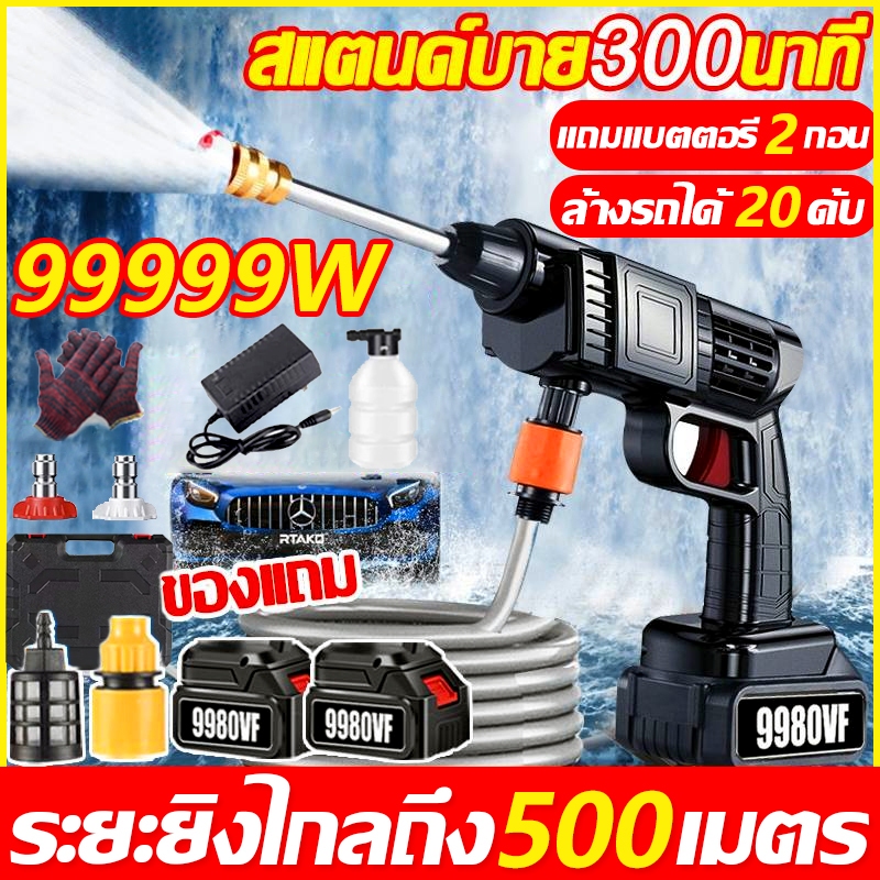 ของแถม11ชิ้น ปืนฉีดน้ำแรงดันสูง เครื่องฉีดน้ำแรงดันสูงไร้สาย ปืนฉีดน้ำล้างรถ พร้อมแบตเตอรรี่และอุปกรณ์ ปืนฉีดน้ำแบบพกพา