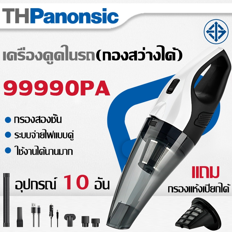 [รับประกัน 6 ปี] เครื่องดูดในรถ ไร้สาย กองสว่างได้ ระบบสองชุด ดูดฝุ่นในรถ ที่ดูดฝุ่น