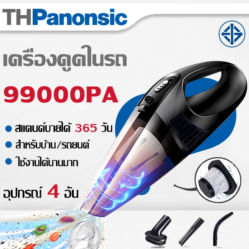 [รับประกัน 6 ปี] เครื่องดูดฝุ่นในรถ รถบ้านสองใช้/ใช้งานได้นาน เครื่องดูดในรถ ที่ดูดฝุ่น