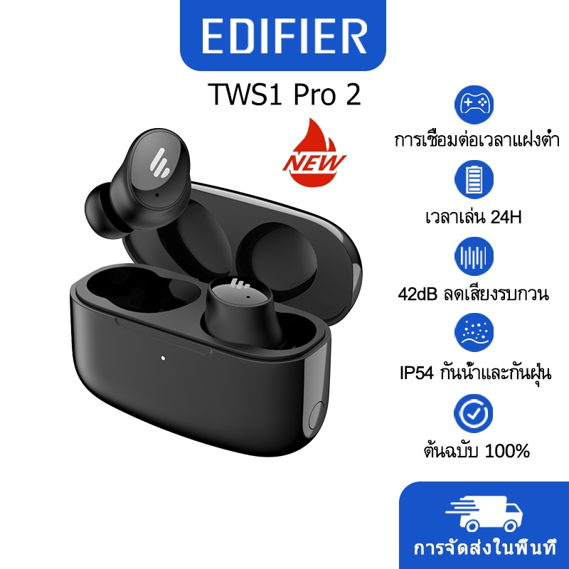 Edifier TWS1 Pro 2 หูฟังอินเอียร์ตัดเสียงรบกวนไร้สายที่แท้จริง