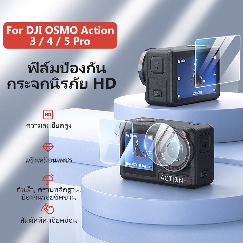 3 ชิ้นฟิล์มนิรภัยกล้องกีฬาอุปกรณ์เสริมความละเอียดสูงป้องกันรอยขีดข่วนเลนส์สําหรับ DJI OSMO Action 3/4/5 Pro
