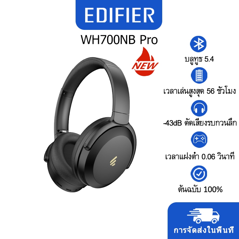 Edifier WH700NB Pro หูฟังครอบหูตัดเสียงรบกวนไร้สาย