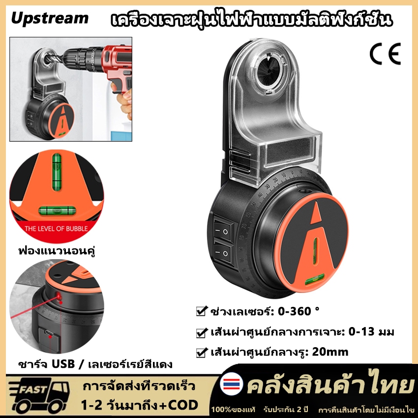 【COD + ท้องถิ่น】เครื่องเก็บฝุ่นแบบเจาะไฟฟ้า 360° เลเซอร์คลาส 2 ใน 1 ผนังดูดสูญญากาศเจาะฝุ่นเก็บฝุ่นเครื่องมือคอลเลกชันฝุ่น