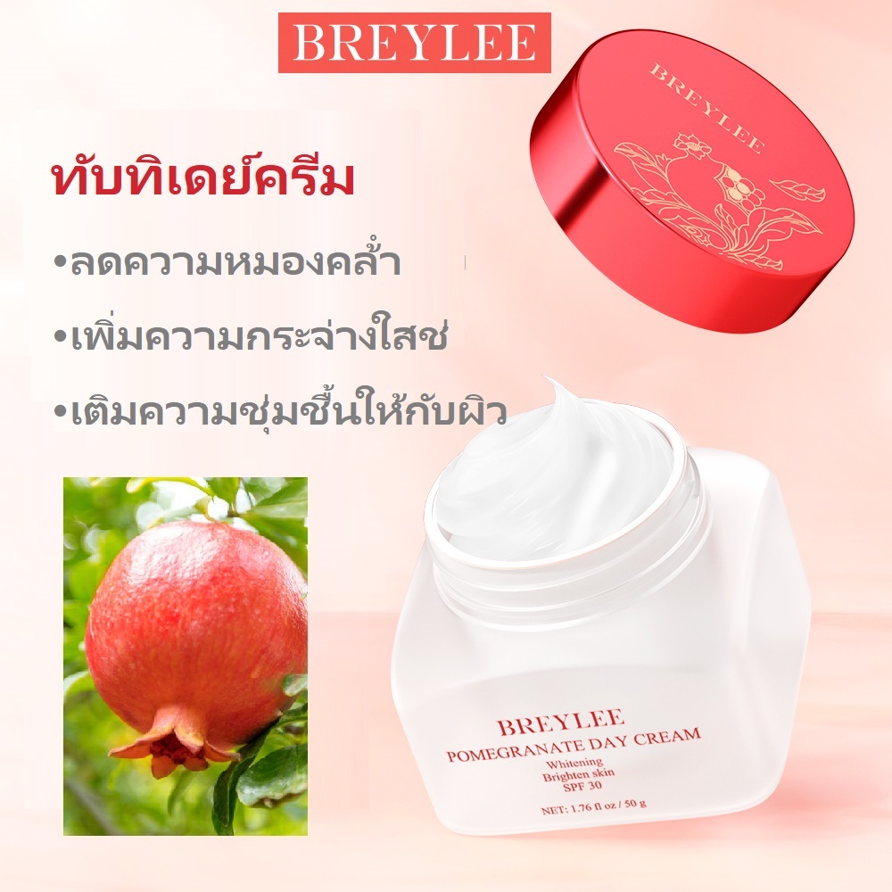 BREYLEE ทับทิเดย์ครีม ลดความหมองคล้ํา เพิ่มความกระจ่างใสช่ เติมความชุ่มชื้นให้กับผิว 50g กรัม Whitening Pomegranate Day Cream