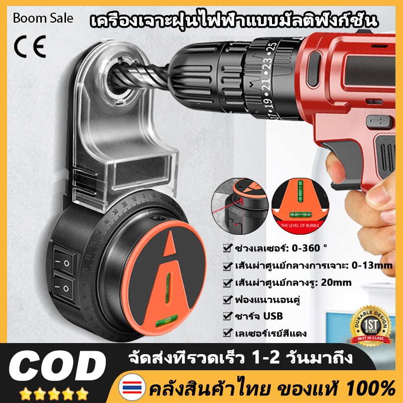 【COD + การจัดส่ง 2 วัน】เครื่องเก็บฝุ่นแบบเจาะไฟฟ้า 360° เลเซอร์คลาส 2 ใน 1 ผนังดูดสูญญากาศเจาะฝุ่นเก็บฝุ่นเครื่องมือคอลเลกชันฝุ่น