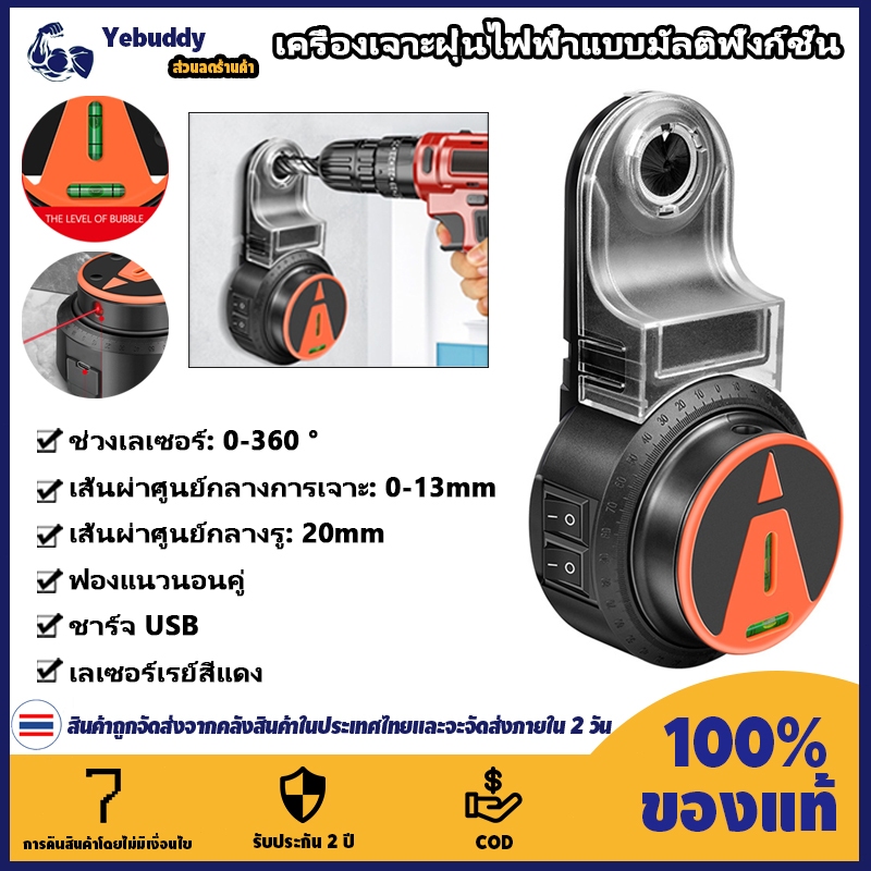 【COD ท้องถิ่น + การจัดส่ง 2 วัน】เครื่องเก็บฝุ่นแบบเจาะไฟฟ้า 360° เลเซอร์คลาส 2 ใน 1 ผนังดูดสูญญากาศเจาะฝุ่นเก็บฝุ่นเครื่องมือคอลเลกชันฝุ่น