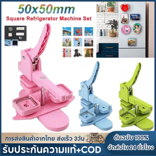【จัดส่ง2วัน】50x50 มม.สแควร์ตู้เย็นป้ายเครื่องกดหมุนคู่มือทําแม่เหล็กตู้เย็นป้าย หมุด สําหรับของขวัญโฮมออฟฟิศธุรกิจป้ายเครื่องปุ่มชง