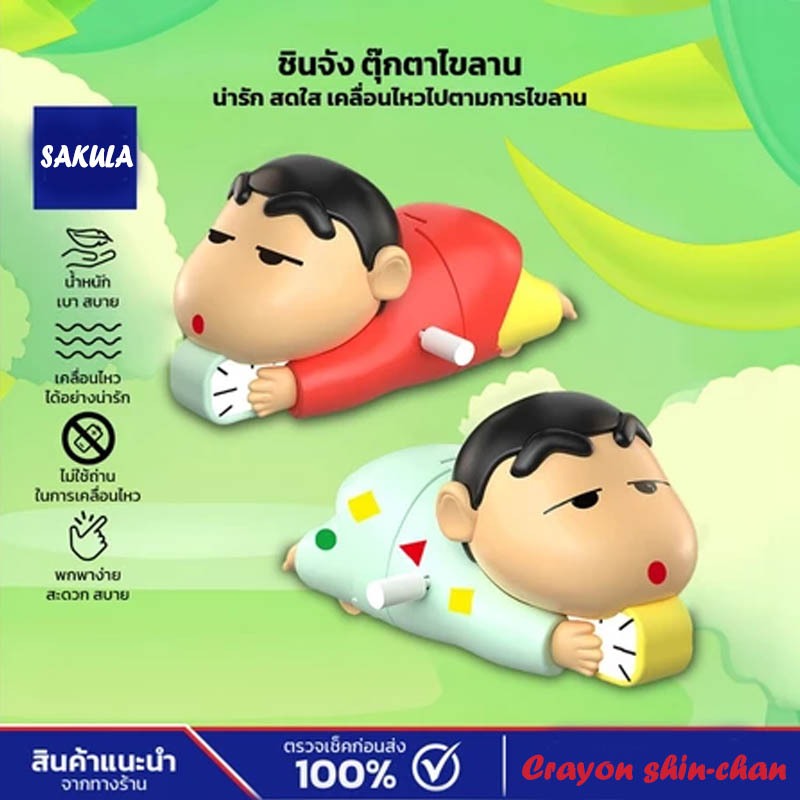 Crayon Shin-Chan Dynamic New Life น่ารัก Clockwork ตุ๊กตาของเล่นเครื่องประดับ