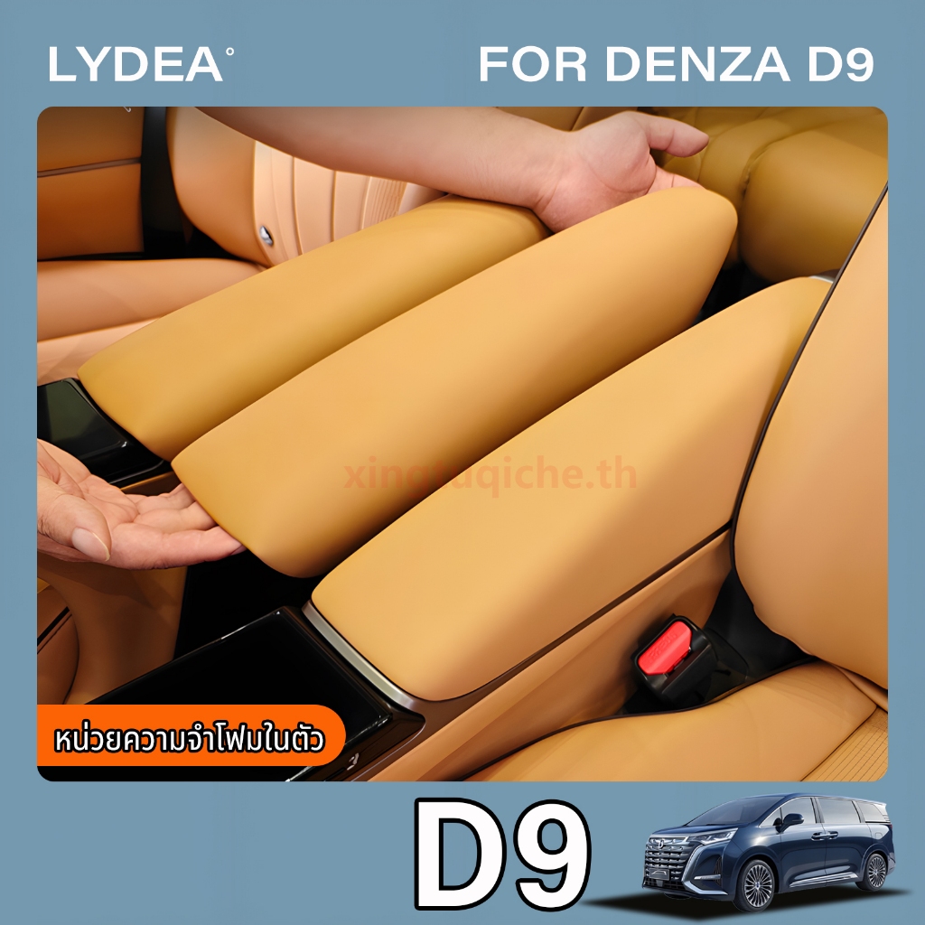 เหมาะสำหรับ 2024-2025 Byd Denza d9 ที่เท้าแขนเบาะหลังฝาครอบป้องกันแผ่นป้องกันการปรับเปลี่ยนภายในรถยนต์อุปกรณ์เสริม