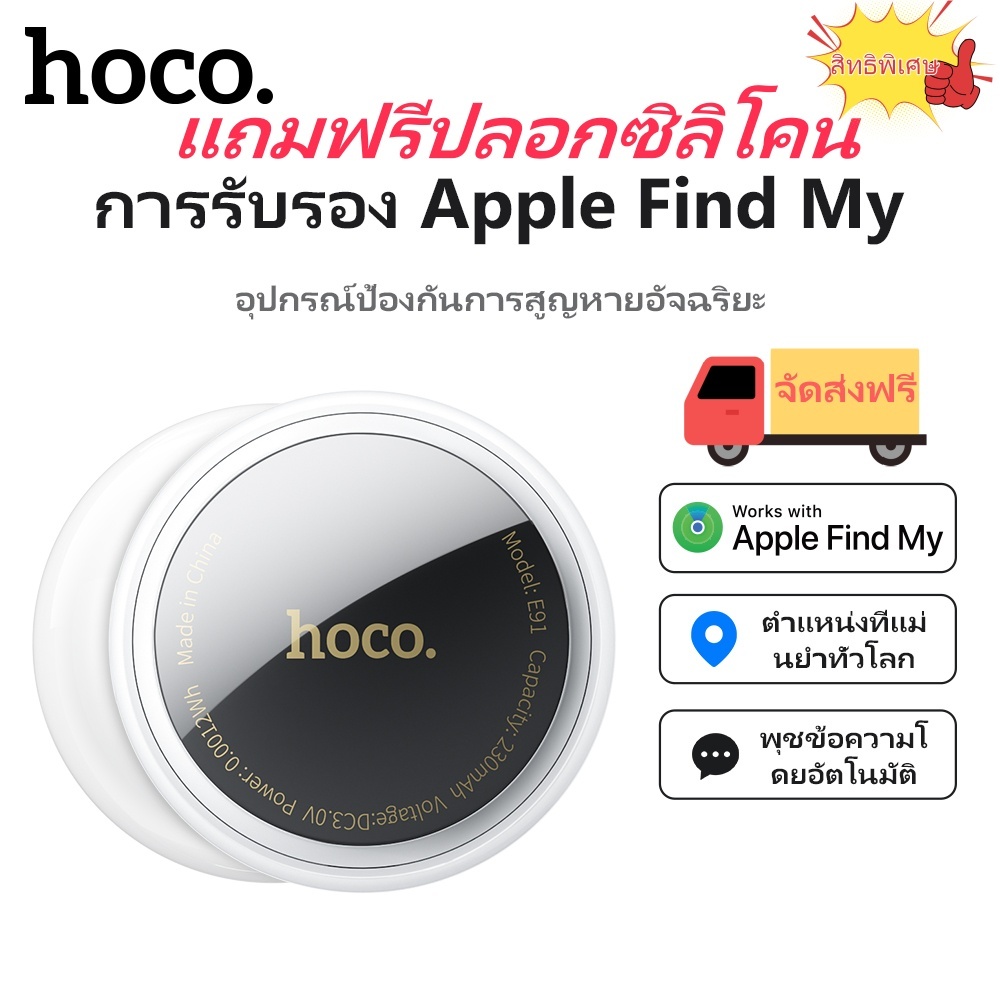 Hoco E91 GPS ติดตามบลูทูธขนาดเล็ก, ตัวระบุตําแหน่งกุญแจ, ตัวระบุตําแหน่งสัตว์เลี้ยงสําหรับคีย์, กระเป๋า, ฯลฯ, กันน้ํา, เข้ากันได้กับ iOS
