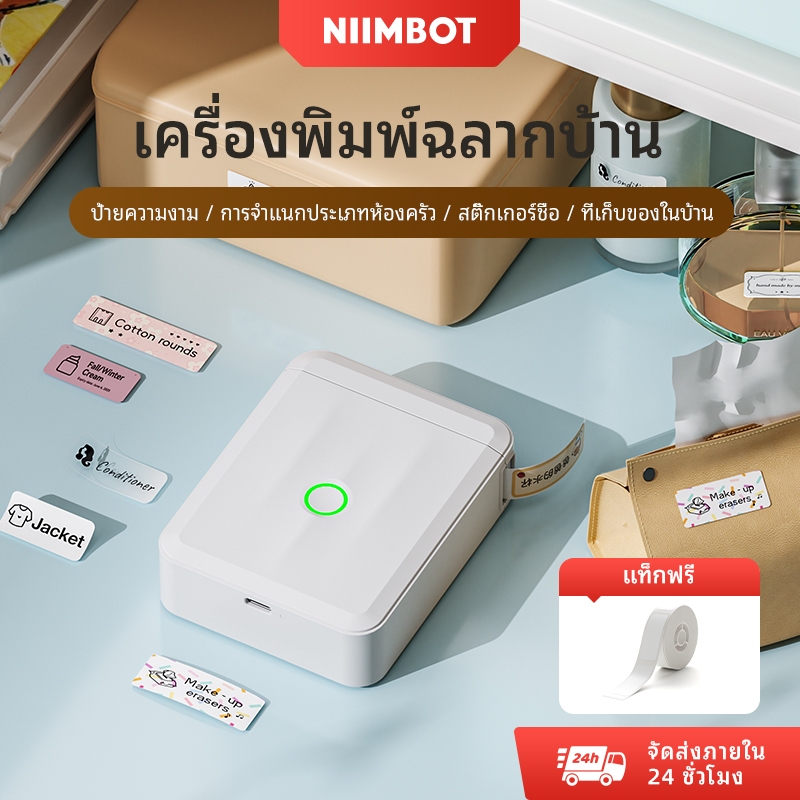 Niimbot D110 / D110 รุ่นอัพเกรดเครื่องพิมพ์ฉลากสมาร์ทบลูทู ธ เครื่องติดฉลากสำหรับเครื่องประดับบ้านซูเปอร์มาร์เก็ตสวนเครื่องติดฉลากสายเคเบิล