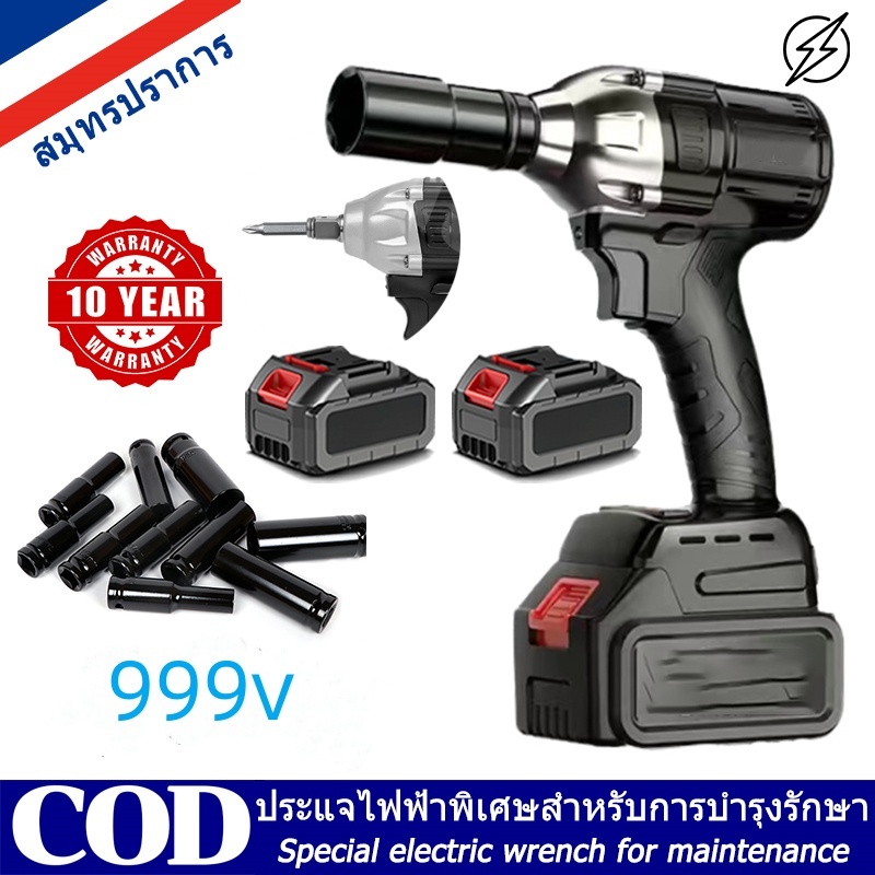 รับประกัน10ปี บล็อกไฟฟ้า 999V ประแจไฟฟ้า บล็อกแบตเตอรี่ บล็อกไร้สาย บล็อกแบต แบต Li-ion 2ก้อน Brushless Cordless Electric Wrench สว่านไฟฟ้า