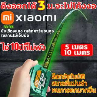 ใช้ 100 ปีก็ไม่พัง ตลับเมตร 5 m แท้ 10 เมตร เทปวัดเรืองแสง วัสดุแกนเหล็ก สเกลชัดเจน การวัดแม่นยำ ตลับเมตรแท้ ทู่ขอบจะไม่ทำร้ายมือ เทปวัด การรักษาป้องกันสนิม ของแท้ กันลื่นกันรอยขีดข่วน และทนทานต่อการสึกหรอสุด สายวัดพกพา สายแบบตลับ