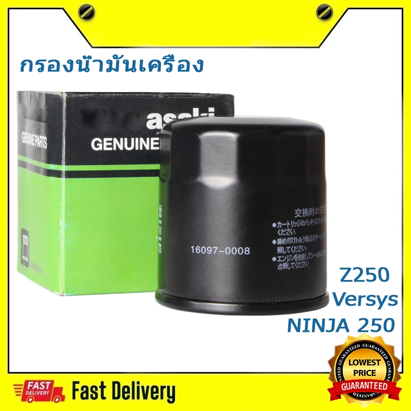 กรองน้ำมันเครื่อง NINJA 250/300 (2013) Z250 ER6 Versys ZX2R ZX6 Z800 Z900 Z1000CHEER KSR KLX KAZE ZX-130 BOSS W175 NINJA-250SL Z250SL Ninja400, Z400, Z300, ZX-6R, , (16097-0552)