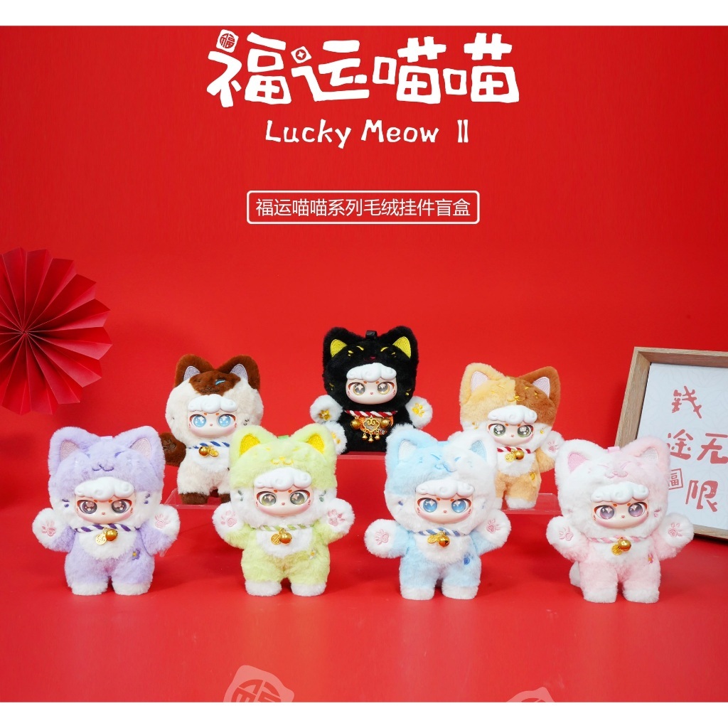 【กล่องใหญ่】กล่องปริศนาจี้ตุ๊กตา ciaoka lucky meow Series