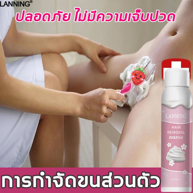 🍓กำจัดขนอย่างสมบูรณ์แบบ🍓Lanning มูสกำจัดขน 150ml ขนเรียบเนียนอ่อนโยน ปลอดภัย ไร้จุดดำ สเปรย์มูสกำจัดขน – เหมาะสำหรับผู้ชายและผู้หญิง | กำจัดขนใต้วงแขน ลำตัว แขน และขาได้อย่างง่ายดาย | สูตรไม่เจ็บและอ่อนโยน สำหรับการกำจัดขนส่วนลับ