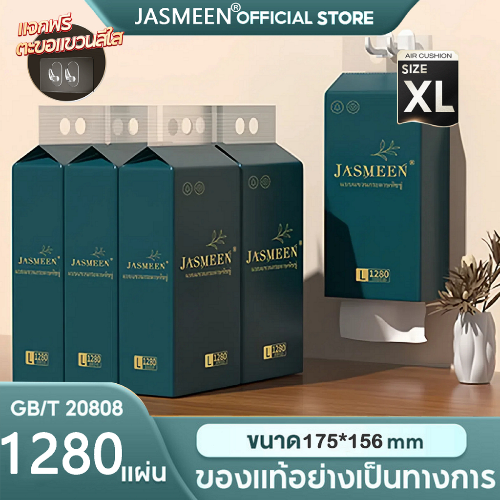 [ 1 ลัง4 ห่อ ]  JASMEEN GB/T 20808 ทิชชู่แบบดึงแขวนได้ ดีลักซ์ คอมฟอร์ท กระดาษทิชชู่ หนา 4 ชั้น 1280 แผ่น