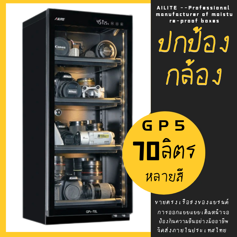Ailite สไตล์ใหม่ GP5-70L Nikon Camera Storage Moisture-Proof Cabinet Fuji Micro SLR ความชื้นตู้อัตโนมัติเต็มรูปแบบกล่องกันความชื้นอิเล็กทรอนิกส์อุปกรณ์ถ่ายภาพชา Puer