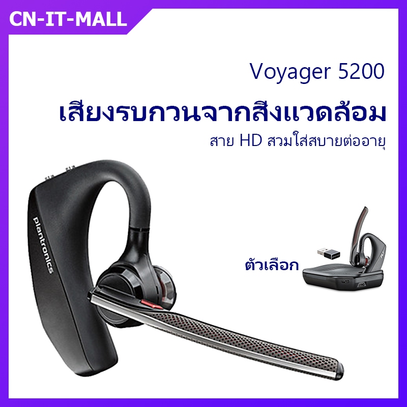 [🔥ขายร้อน🔥] Plantronics Voyager 5200 UC ชุดหูฟังบลูทูธตัดเสียงรบกวน
