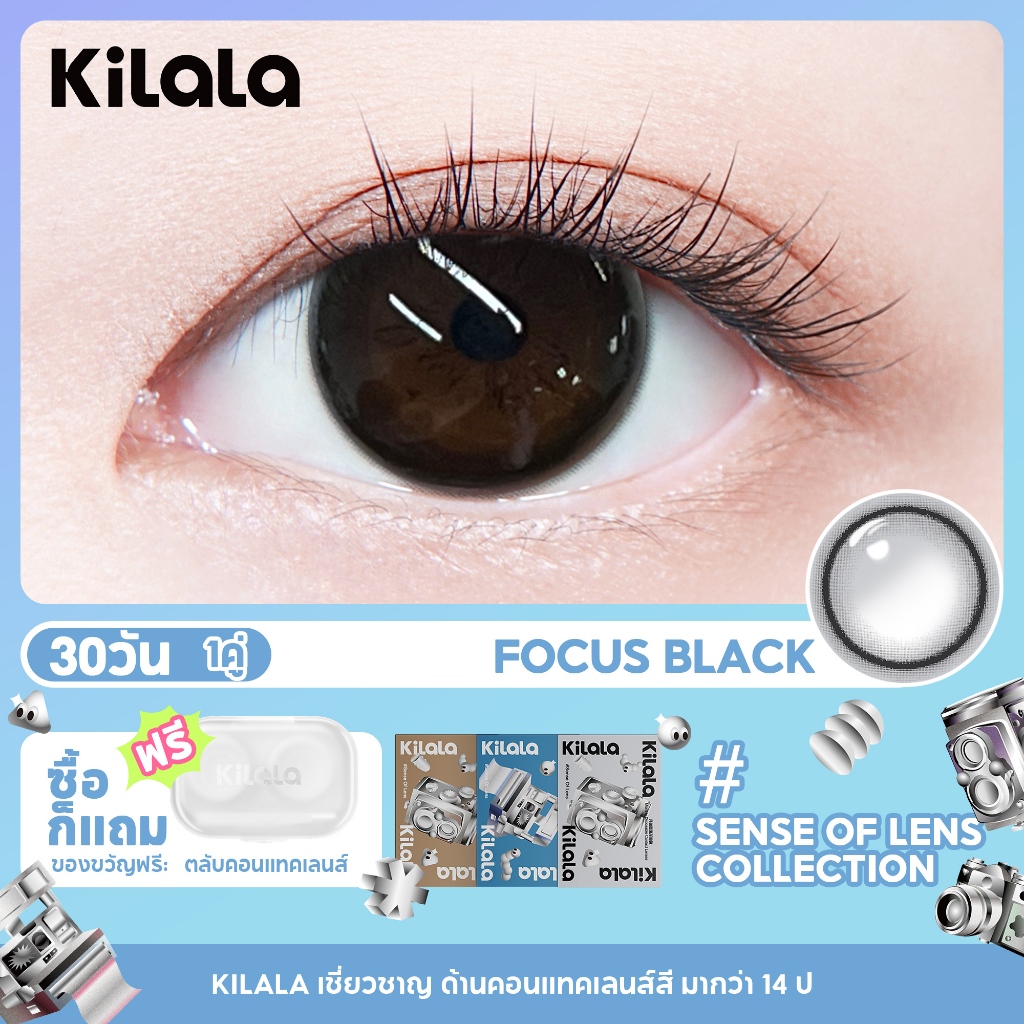 Kilala คอนแทคเลนส์ Focus Black คอนแทคเลน สีดํา คอนแทคเลนส์รายเดือน 14.2 มม. 2 ชิ้น