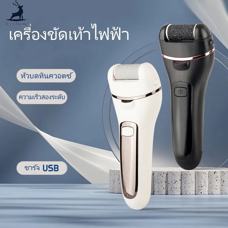 จัดส่งในวันเดียวกันในกรุงเทพฯ ที่ขัดเท้าไฟฟ้า ขัดเท้า แปรงขัดเท้า ส้นเท้าแตก ขจัดเซลล์ผิว ที่ขัดเท้า