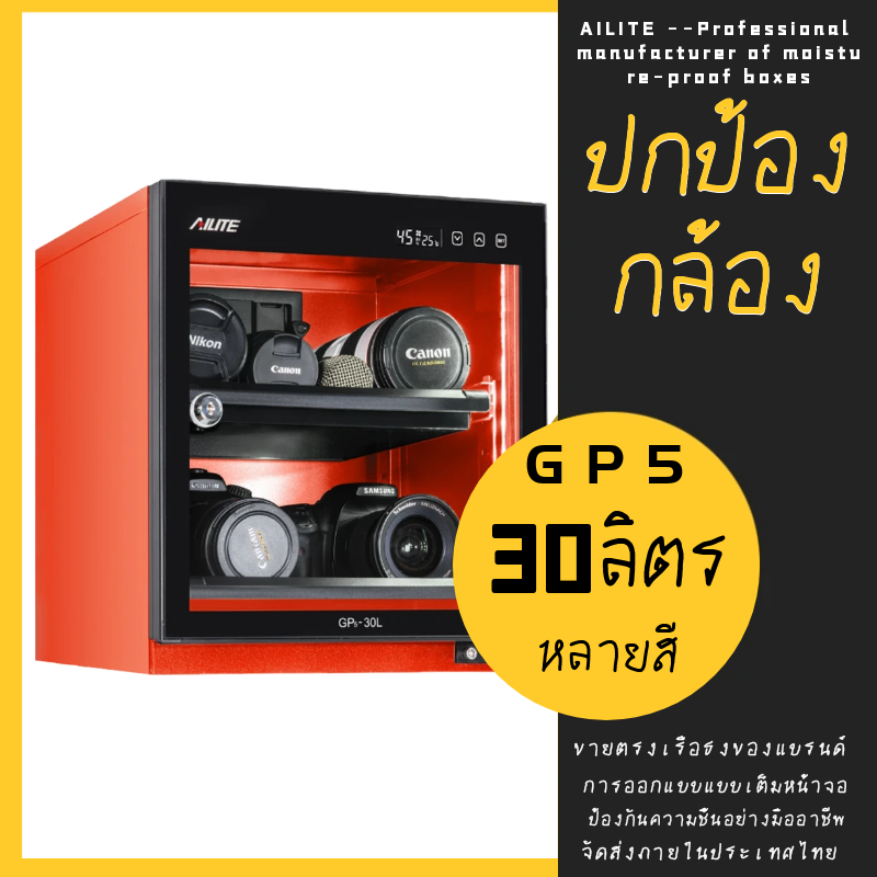 สไตล์ใหม่ AILITE-GP5-30L กล่องกันความชื้นอิเล็กทรอนิกส์กล้องป้องกันตู้อบแห้งเลนส์ตู้ความชื้น SLR ตู้กันความชื้น Photograph
