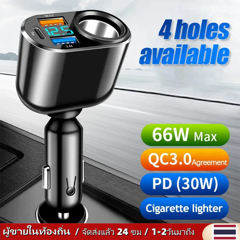 อะแดปเตอร์ซ็อกเก็ตที่จุด ในรถยนต์ 66W USB QC3.0 PD3.0 พร้อมจอแสดงผล LED