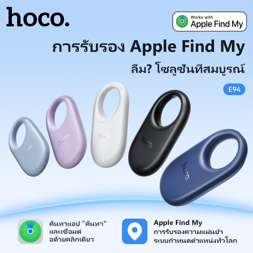 [ในสต็อก] Hoco E94 ไร้สายตําแหน่งสมาร์ท Anti-lost อุปกรณ์สนับสนุน App*le ค้นหาเครือข่ายของฉันสมาร์ท Key Finder Locator GPS ติดตามแท็กแขนเตือนตําแหน่งอัจฉริยะ Anti-lost อุปกรณ์