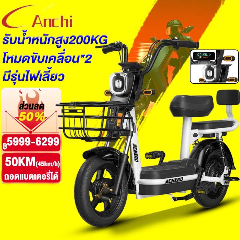 Anchi จักรยานไฟฟ้า electric bike รับน้ําหนักได้200kg พร้อมพนักพิงไฟเลี้ยวซ้ายขวา