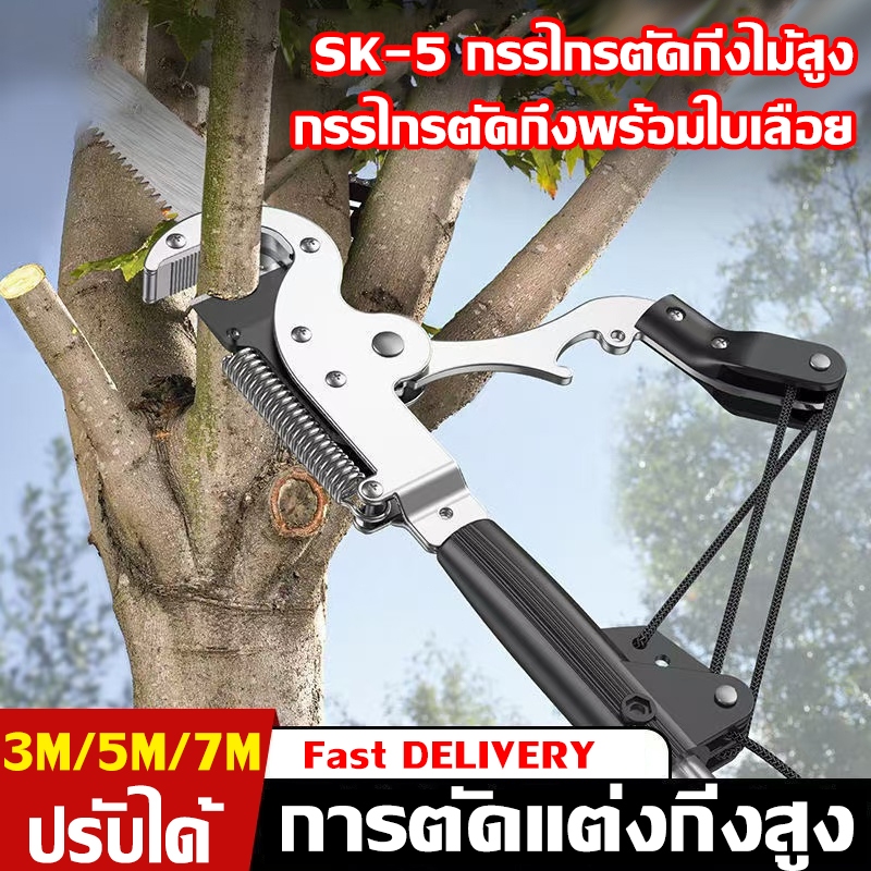 นำเข้าจากญี่ปุ่น🔥ปรับได้ 1.6M-7.5M🔥 มีดเหล็กSK5 กรรไกรตัดกิ่งไม้สูง 3IN1 กรรไกรตัดกิ่งไม้ใหญ่ เลื่อยตัดกิ่งไม้สูง กรรไกรตัดต้นไม้ เลื่อยกิ่งสู เสายืดไสลด์สแตนเลส