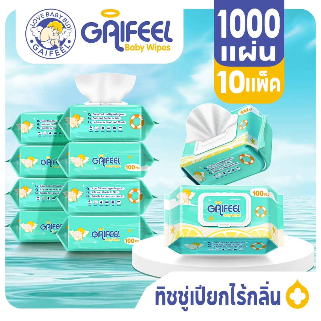 GAIFEEL ผลิตภัณฑ์สำหรับแม่และเด็ก  สีเขียว ไม่มีกลิ่น ผ้าเช็ดทำความสะอาดสำหรับเด็ก 100แผ่น×10แพ็ค