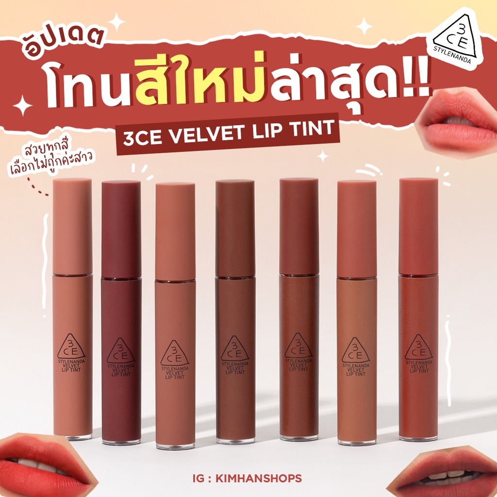 3CE Velvet Lip Tint ทรีซีอี ลิปทินท์เนื้อแมท