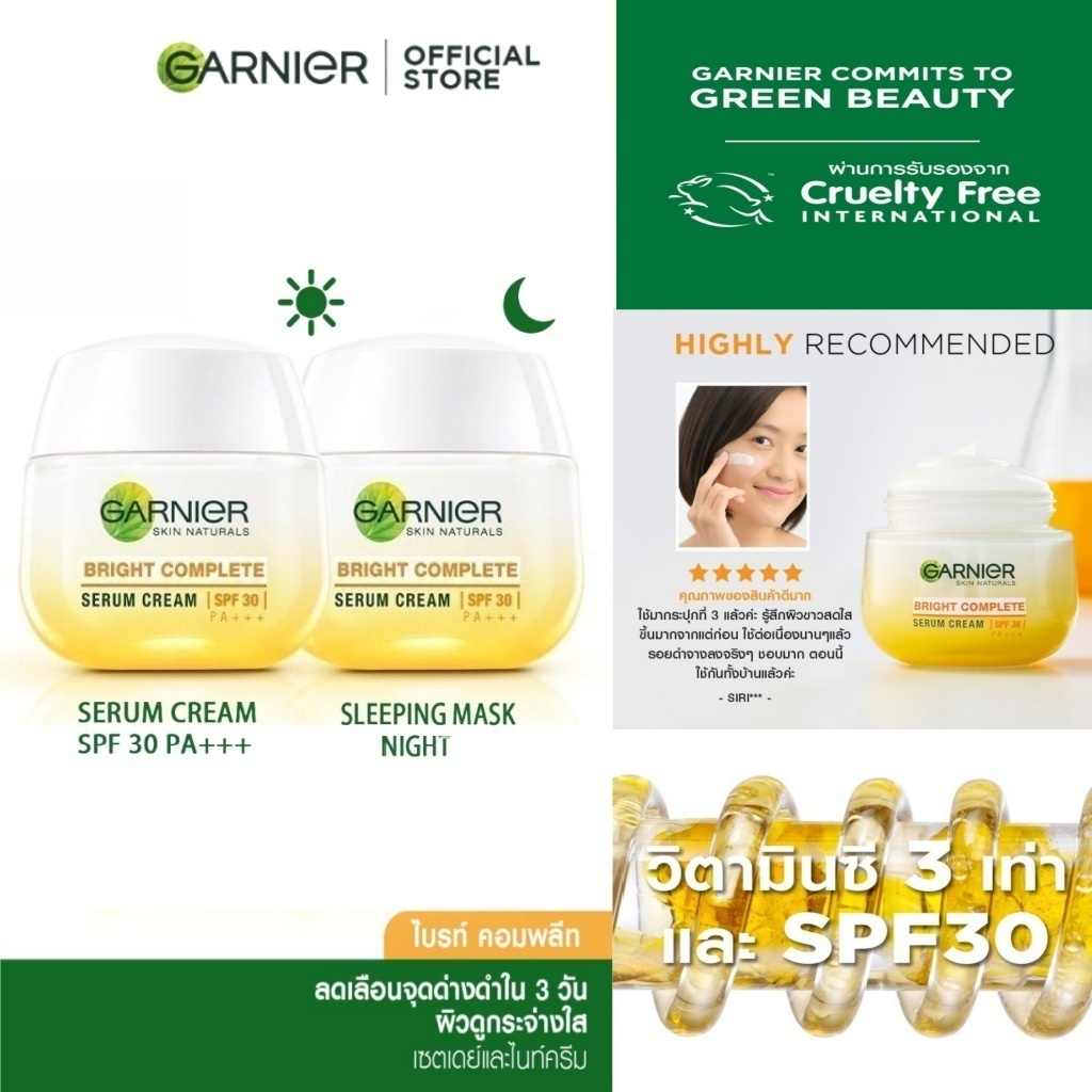 Garnier การ์นิเย่ ไบร์ท คอมพลีท (เซรั่มครีม SPF30 + ไนท์ครีม) 50 ml.