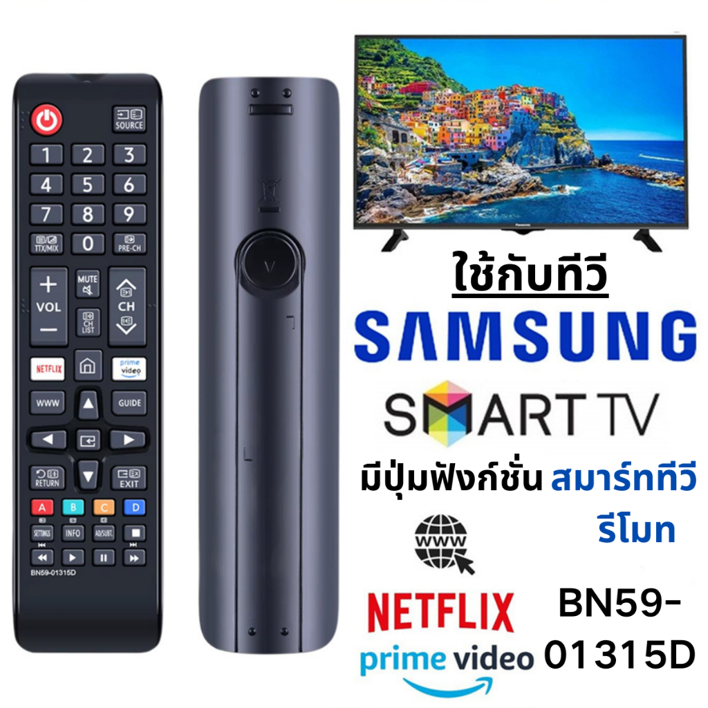 รีโมททีวี SAMSUNG รีโมทคอนโทรล รีโมทซัมซุง Remote Control Smart TV รีโมททีวีซัมซุง BN59-01315D