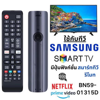 รีโมททีวี SAMSUNG รีโมทคอนโทรล รีโมทซัมซุง Remote Control Smart TV รีโมททีวีซัมซุง BN59-01315D