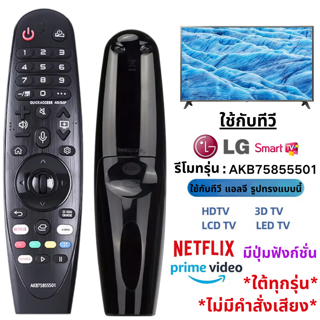รีโมททีวี LG รีโมทคอนโทรล Remote Control แอลจี Smart TV รีโมททีวีแอลจี MR20GA AKB75855501