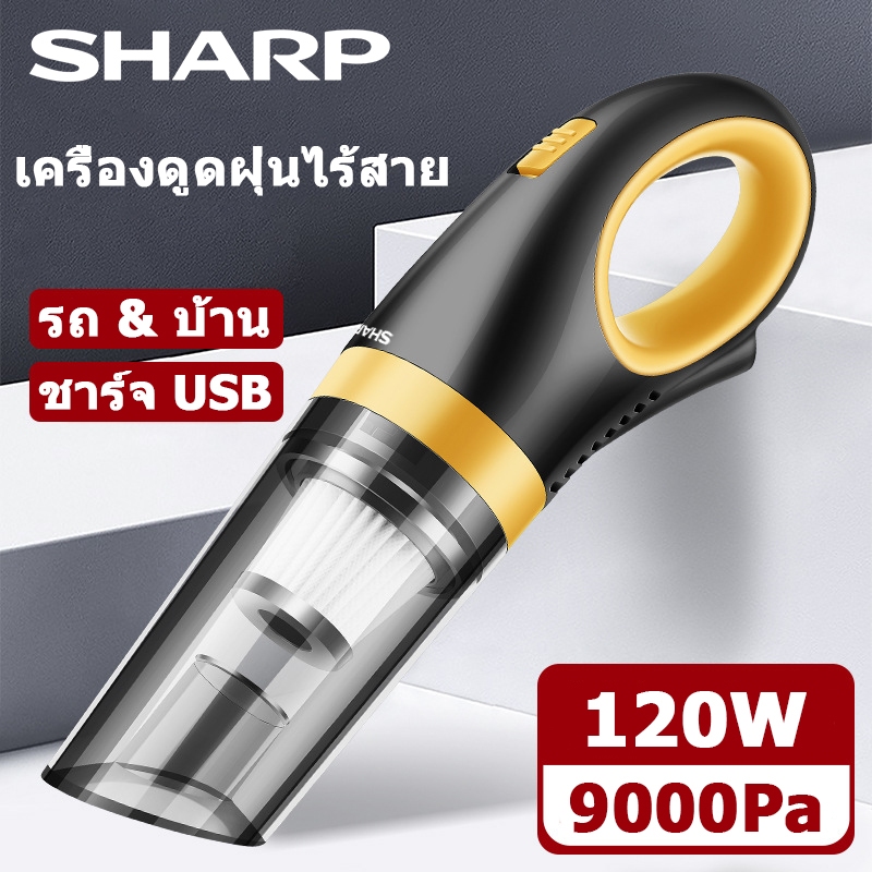 Sharp vacuum 9000PA เครื่องดูดฝุ่นไร้สาย กําลังไฟสูงสุด Wet & Dry อเนกประสงค์ ทั้งบ้านและในรถยนต์