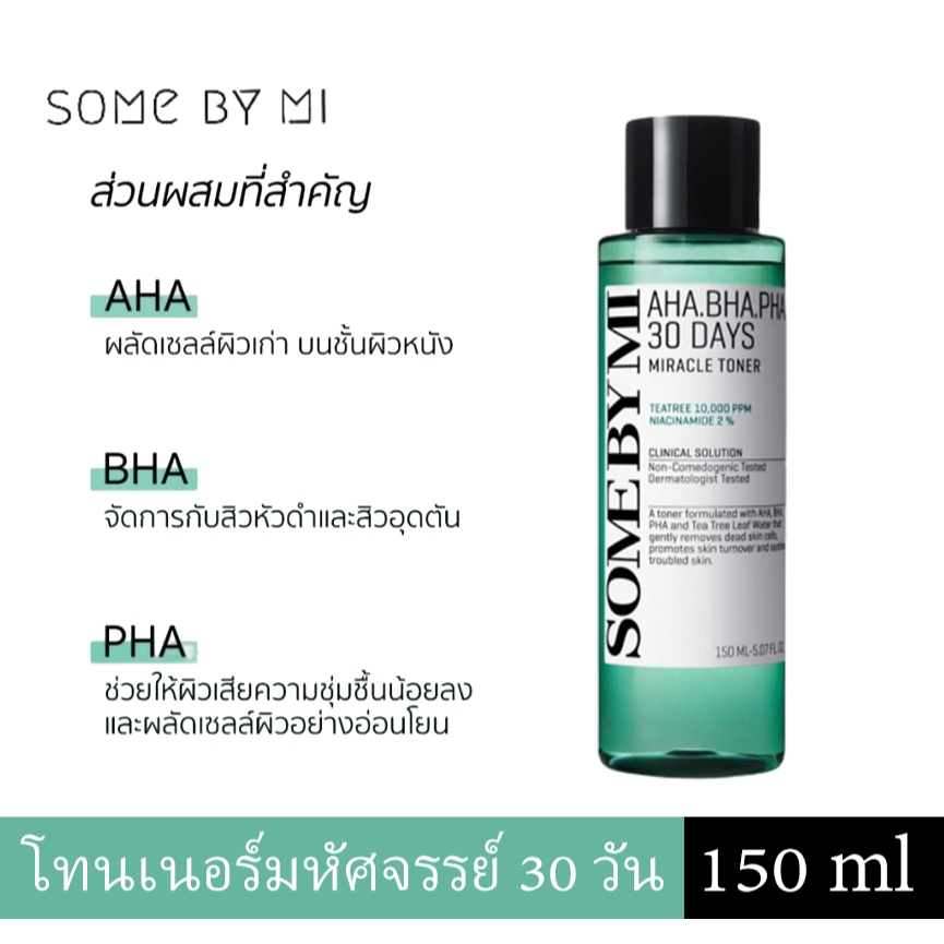 SOME BY MI AHA-BHA-PHA 30DAYS MIRACLE TONER 150 ml โทนเนอร์ลดสิว ผลัดเซลล์ผิว