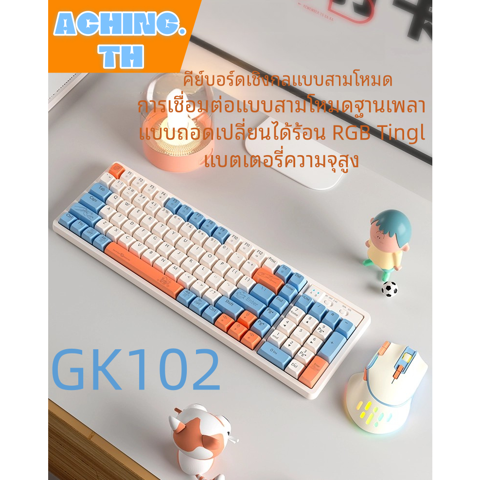 【GK-102】 Mechanical keyboard แป้นพิมพ์เครื่องกลคอมพิวเตอร์ ไร้สาย เรืองแสง เหมาะสําหรับเกมเล่นเกม