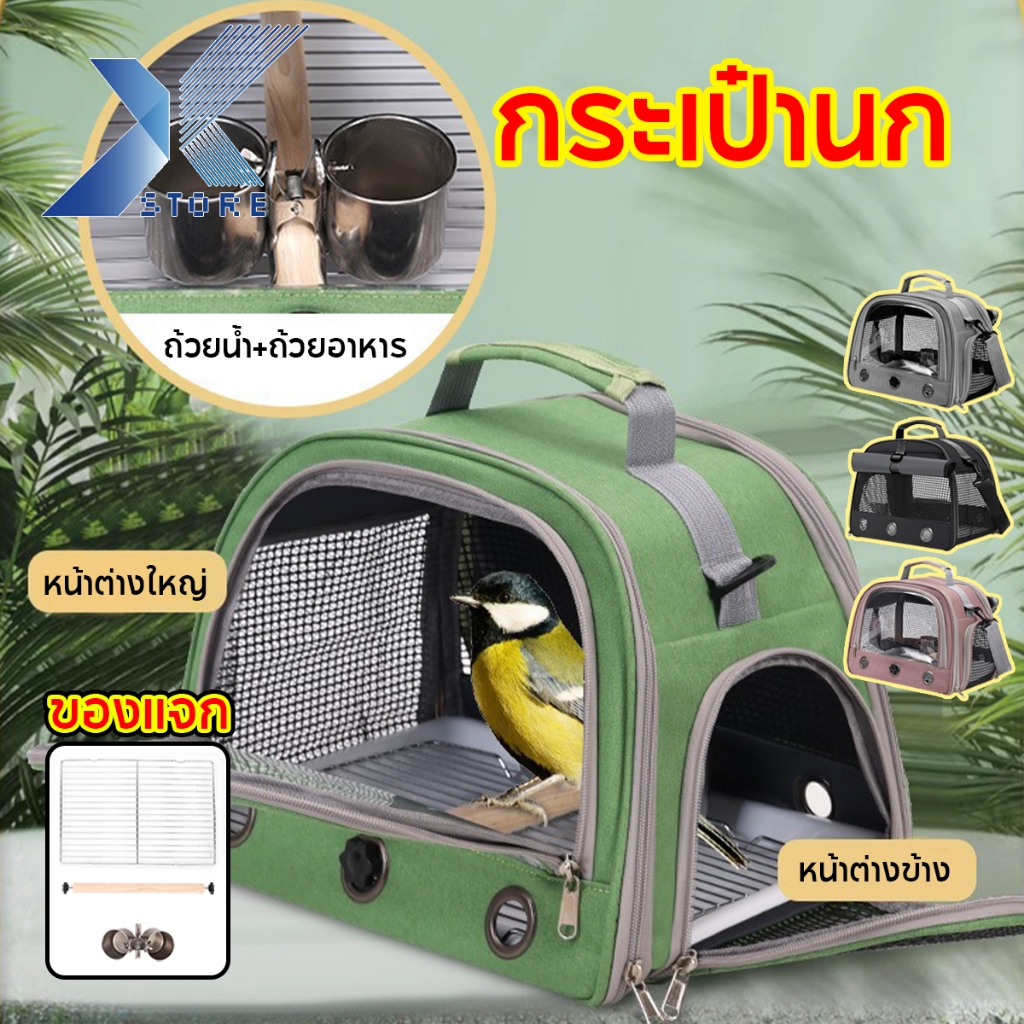 Xstore กระเป๋านกใบเล็ก ถุงนกแก้ว กระเป๋าเดินทางนกแก้ว ขนาดเล็ก แบบพกพา พับได้ กระเป๋า มีทั้งชามอาหาร ถาด และไม้ยืน