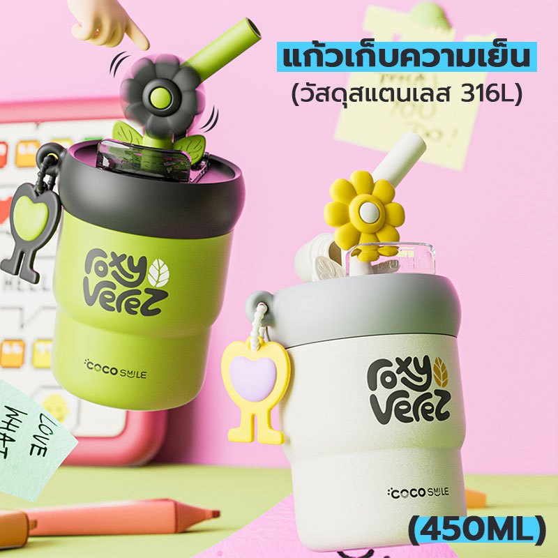 จัดส่งจากท้องถิ่น COCOSMILE แก้วเก็บความเย็น แก้วเยติ 316 วัสดุสแตนเลส 450ml แก้วกาแฟ การ์ตูนน่ารัก ง่ายต่อการพกพา พร้อมหลอด