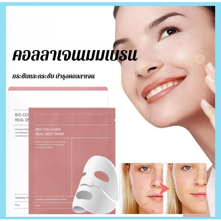 1กล่อง/4ชิ้น มาส์กไบโอคอลลาเจน มอยส์เจอร์ไรเซอร์ ยกกระชับผิว และต่อต้านริ้วรอย