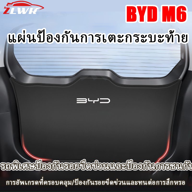 ZLWR BYD M6 กระบะ วัสดุหนัง PU ป้องกันรอยขีดข่วน ทนต่อการสึกหรอ เบาะหลังท้ายรถ อุปกรณ์ภายใน