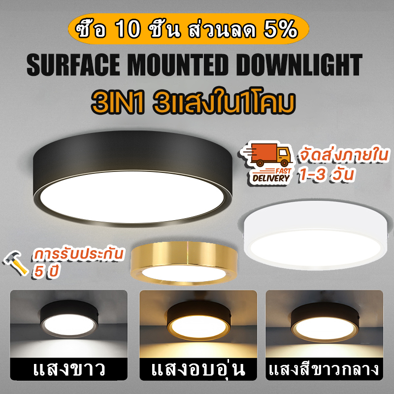 ไฟดาวน์ไลท์ 3สี LED ดาวน์ไลท์ติดลอย โคมไฟเพดาน Downlight ไฟติดห้อง ไฟเพดาน LEDไฟห้องนอน Panel Light