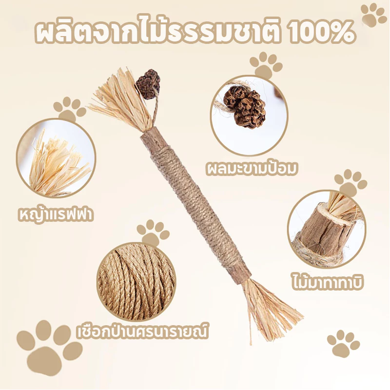 ไม้มาทาทาบิ ขัดฟันแมว 38/22cm ลดคราบหินปูน thumbnail 4