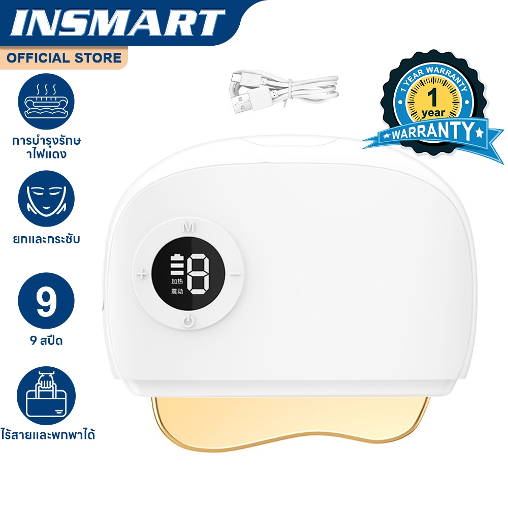 INSMART Gua Sha กัวซาไฟฟ้า เครื่องนวด สําหรับทรีตเมนต์ผิวนวดหน้าเพื่อกระชับผิวหน้า