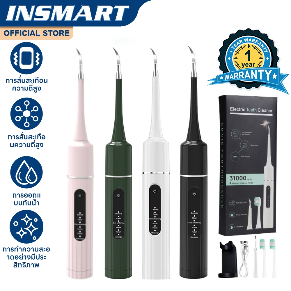 INSMART ที่ขูดหินปูน เครื่องทําความสะอาดฟันไฟฟ้าอัลตราโซนิก เครื่องขูดหินปูนไฟฟ้า ขจัดคราบบนพื้นผิวฟัน