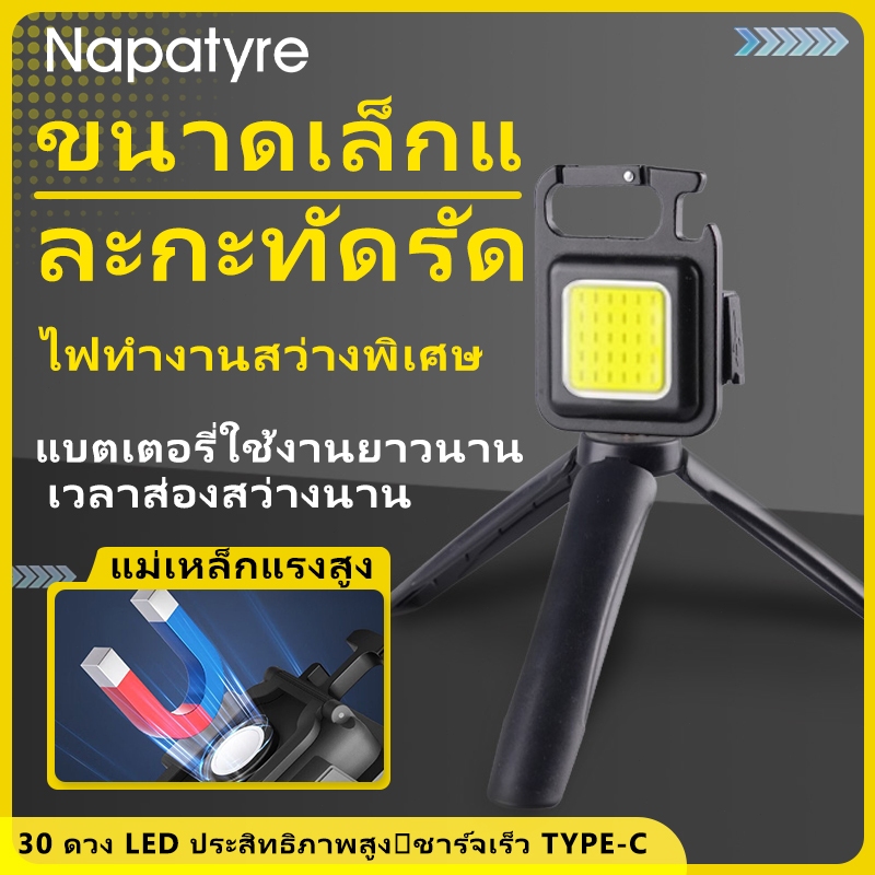 Napatyre YSQ800 ไฟฉายพกพา Mini LED COB ชาร์จ Type-C ฐานแม่เหล็ก แสงแรง กันน้ำ IPX6 สำหรับซ่อมรถ แคมป์ปิ้ง